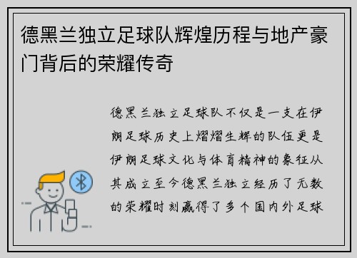 德黑兰独立足球队辉煌历程与地产豪门背后的荣耀传奇