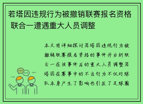 若塔因违规行为被撤销联赛报名资格 联合一遭遇重大人员调整